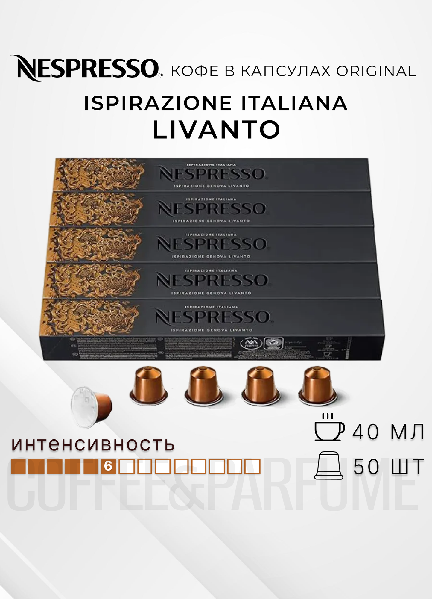 Кофе в капсулах Nespresso Original Ispirazione Genova Livanto, 5 упаковок, 50 капсул