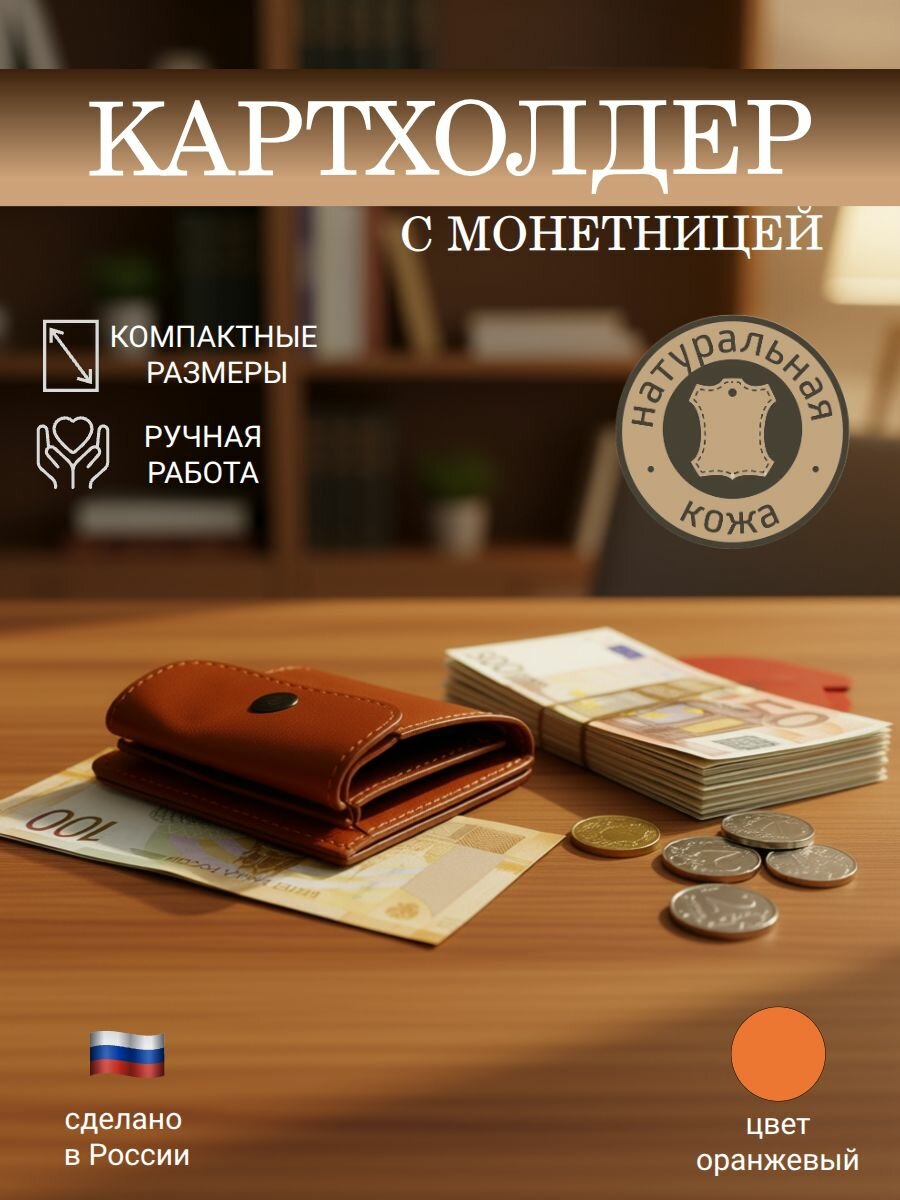 Картхолдер Гуран