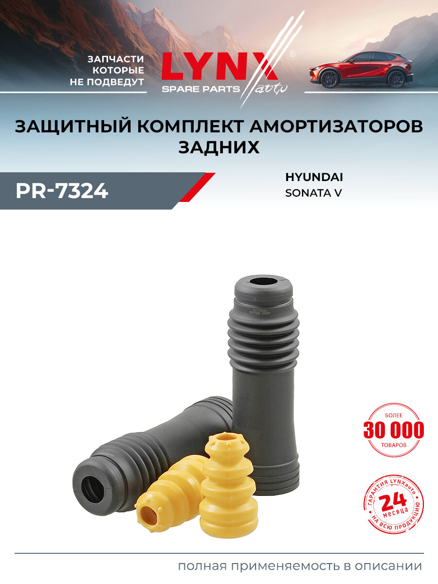 Пыльник амортизатора задний для KIA CEED, CARENS, SPORTAGE / HYUNDAI ix35, IONIQ (AE), i40 / LYNXauto PR-7324
