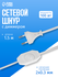 Шнур сетевой Luazon Lighting, с диммером, для бра, белый, 1 м