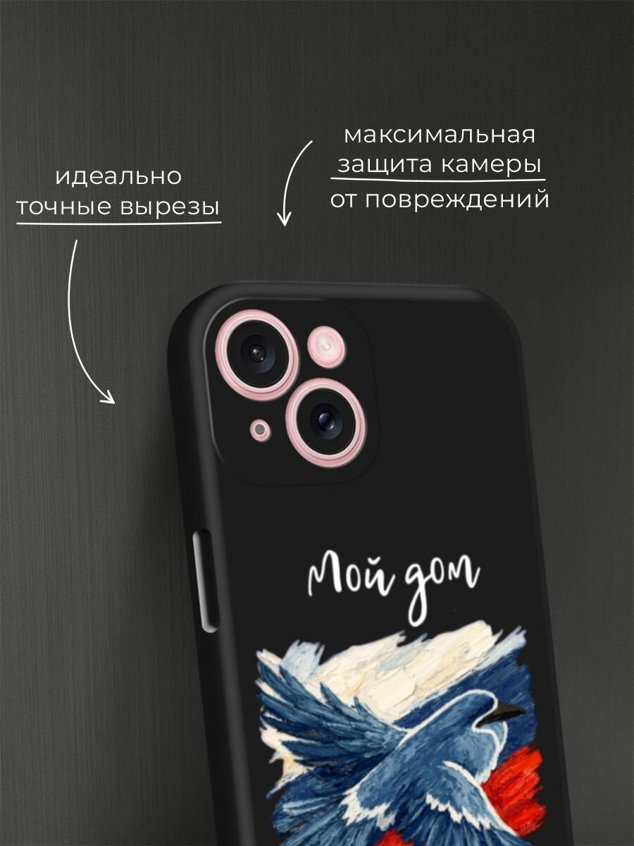 Черный матовый чехол на Apple iPhone 15 / Айфон 15 с принтом Мой дом белая надпись — фото 1