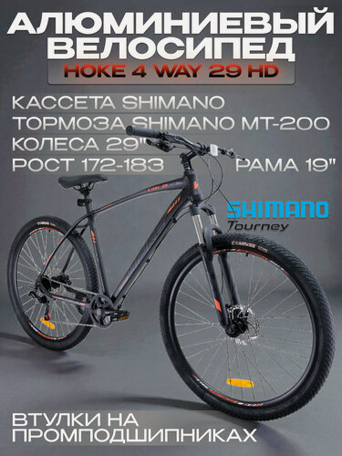 Изображение товара Горный велосипед Hoke 4 Way 29 HD, на Shimano, алюминиевая рама, гидравлический тормоз, рост 172 - 183