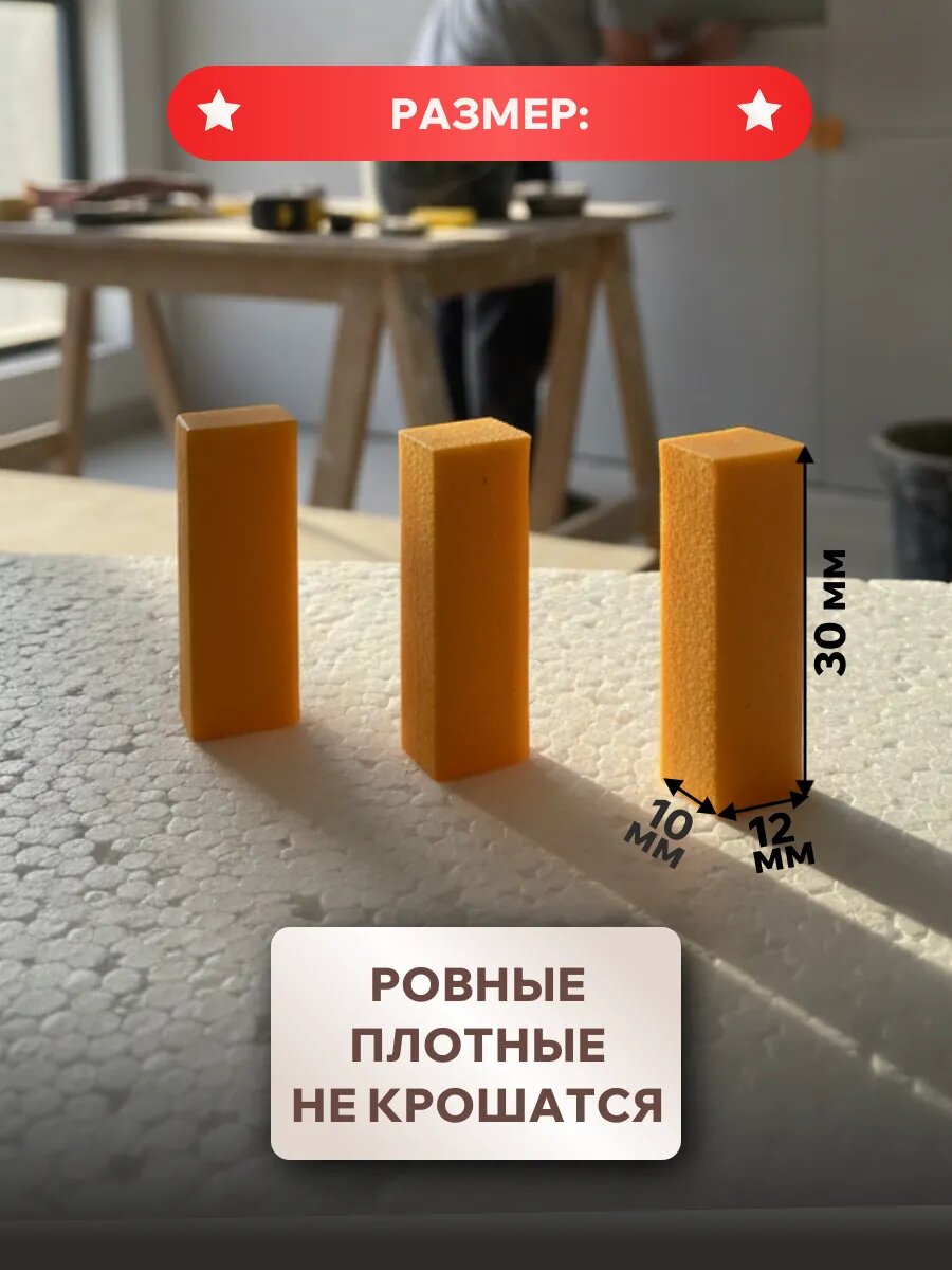 Фиксатор шва пенопластовый 10*12*30 мм, 100 шт — фото 1