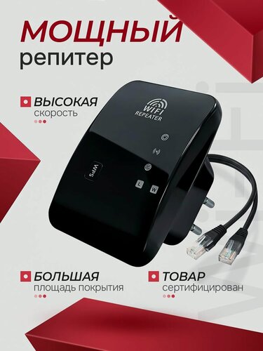 Изображение товара Усилитель wifi сигнала ретранслятор Wi-Fi точка доступа репитер 2,4 ГГц, 300 Мбит/с