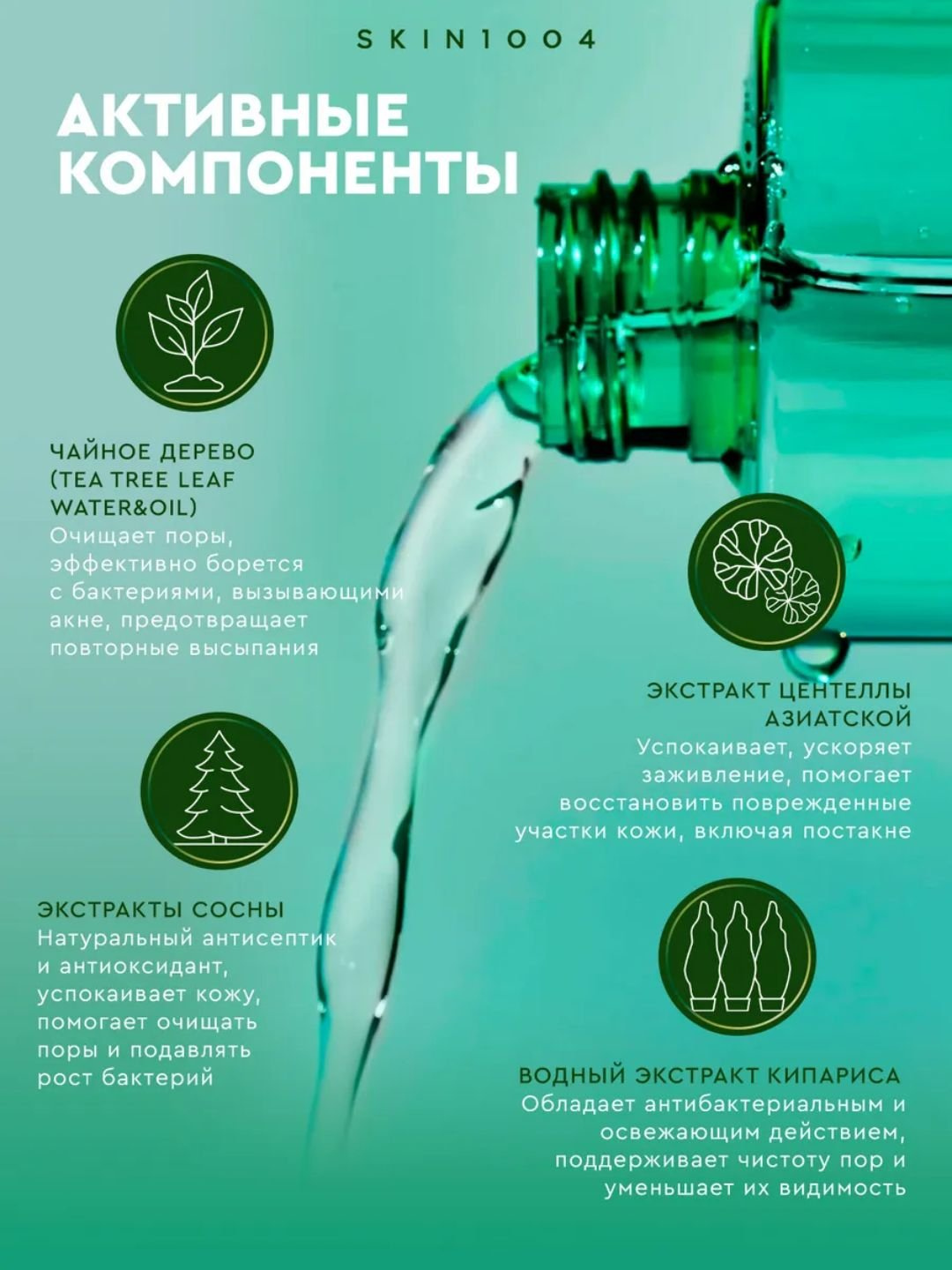 Тонер для лица SKIN1004 Madagascar centella toning & Poremizing Clear toner, 210 мл — фото 1