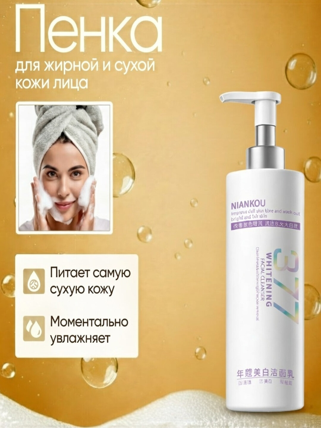 Пенка для умывания