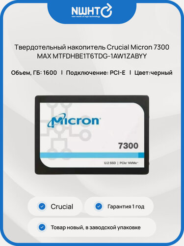 Изображение товара Твердотельный накопитель Crucial Micron 7300 MAX MTFDHBE1T6TDG-1AW1ZABYY