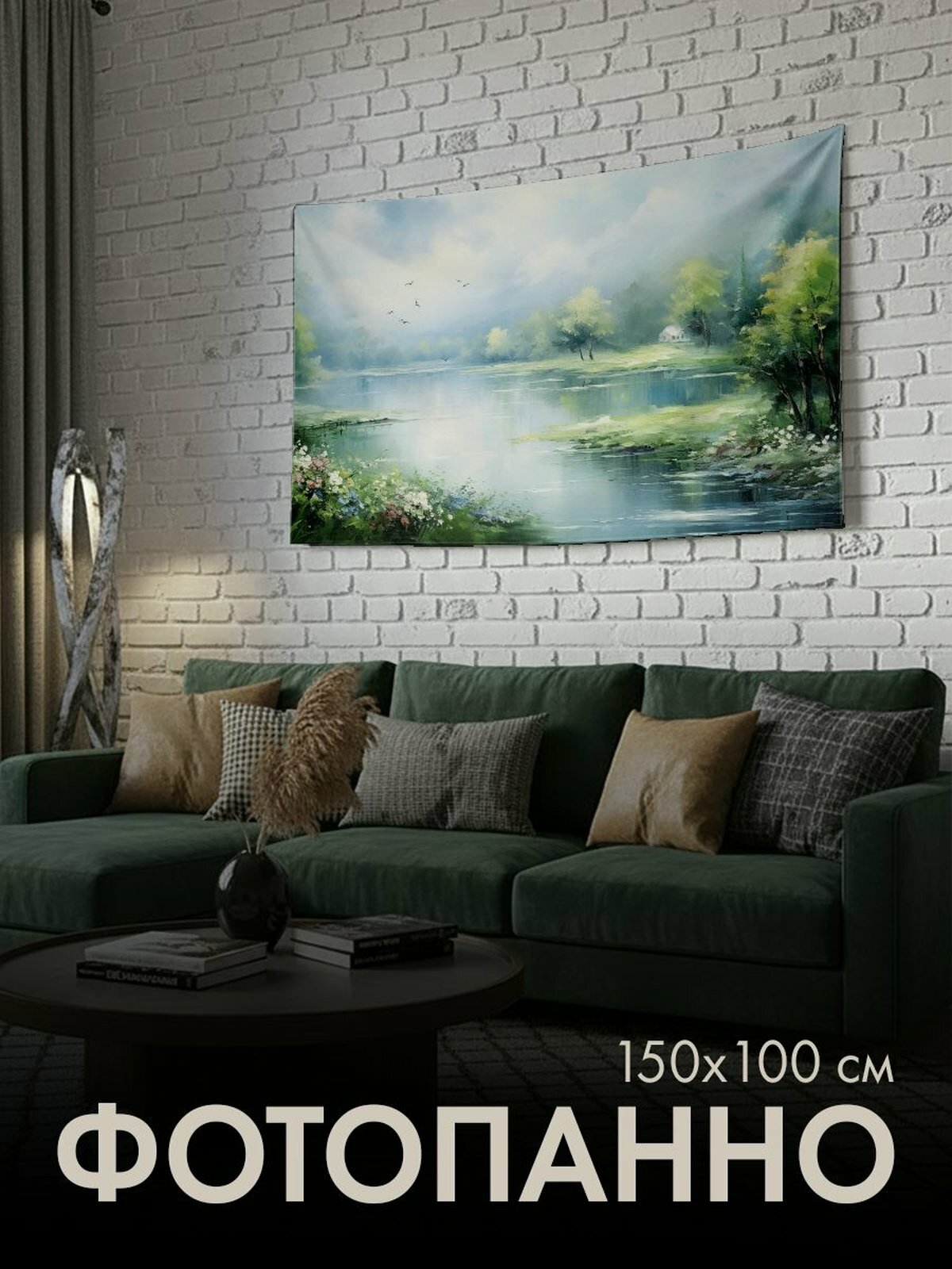 Панно тканевое PrintyFull / 150x100 см / пейзаж, река