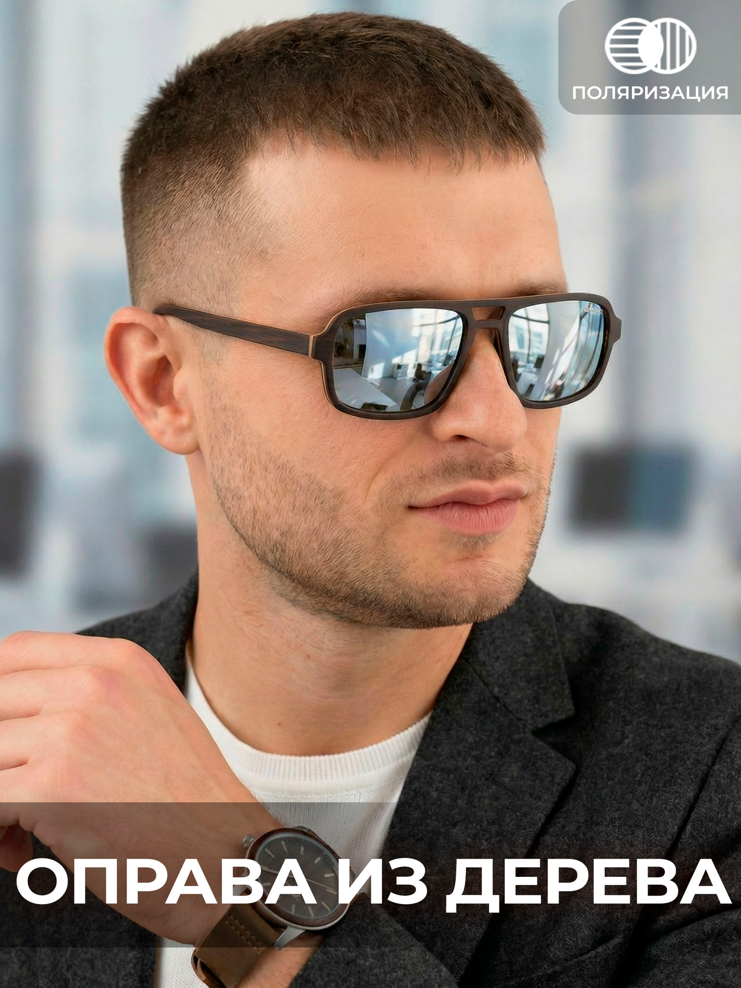 Солнцезащитные очки