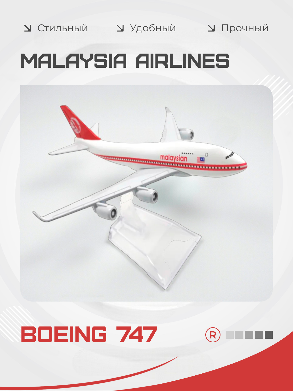 Металлическая модель самолета Malaysia Airlines Boeing 747, масштаб 1:400