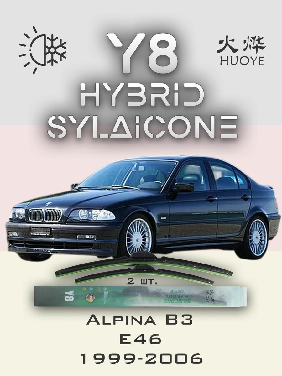 Комплект дворников 22" / 550 мм и 20" / 500 мм на Alpina B3 E46 1999-2006 Крючок (Hook / J-Hook)