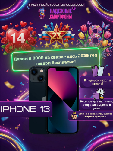 Изображение товара Смартфон Apple iPhone 13 128 ГБ, NFC, экран 6.1, черный, nano SIM