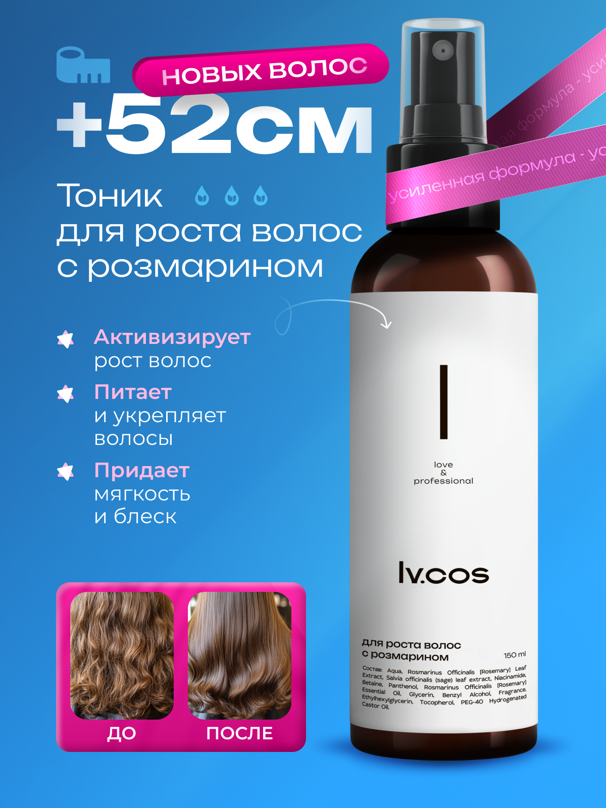 Спрей для роста и укрепления волос с розмарином, тоник, 150 мл, lv.cos
