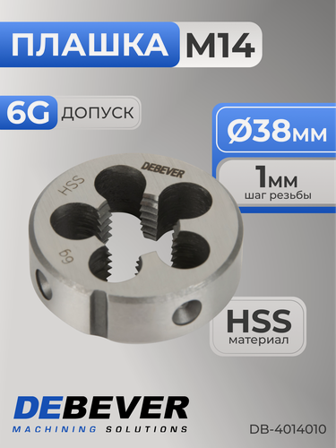 Изображение товара Плашка круглая Mf14х1, HSS, DIN 223, 6g Debever Machining Solutions