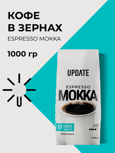Изображение товара Кофе в зернах UPDATE Mokka Espresso, 1 кг, вакуумная упаковка, ГОСТ