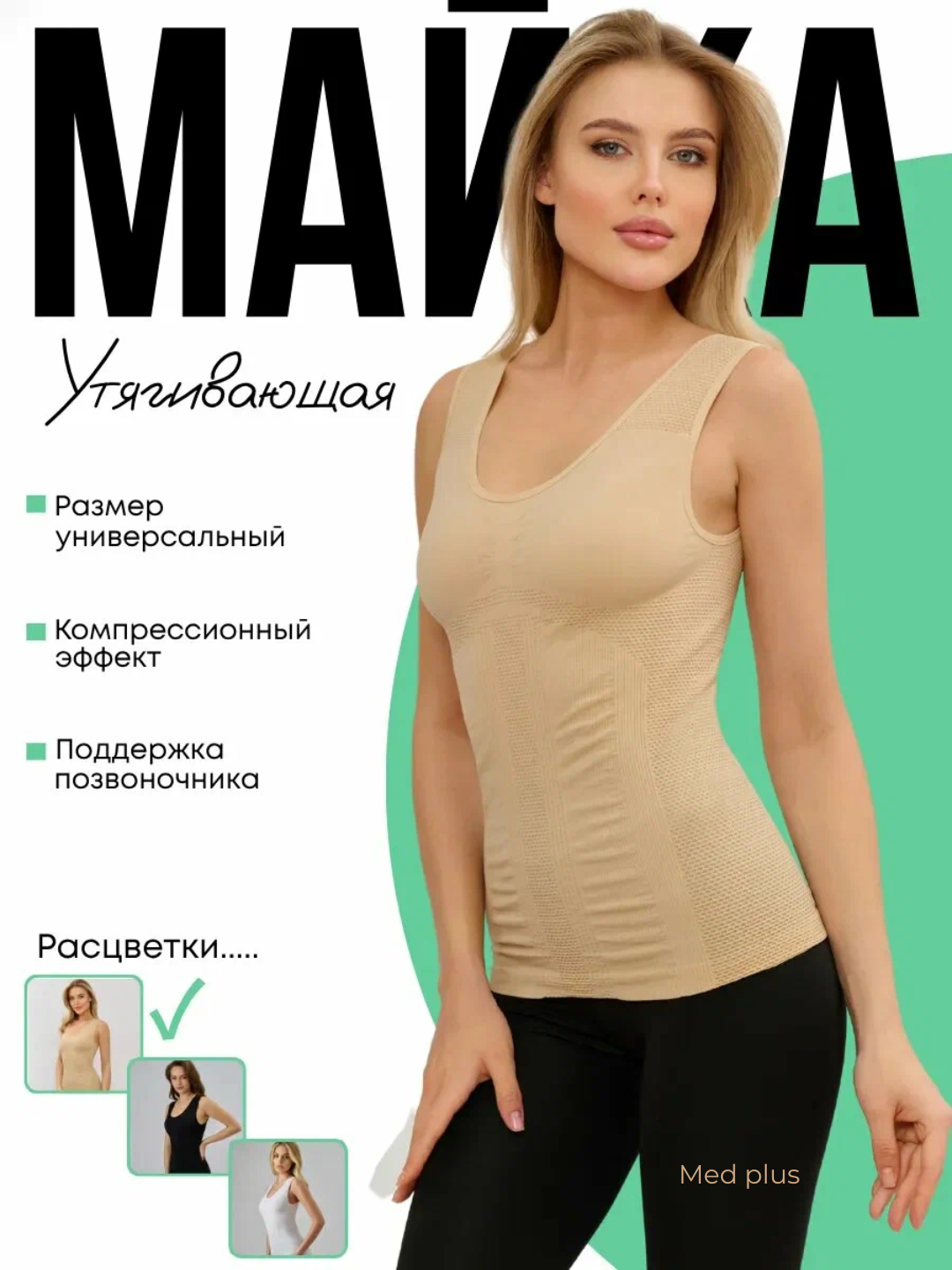 Майка Form Time Slim (Shapewear Collection)
