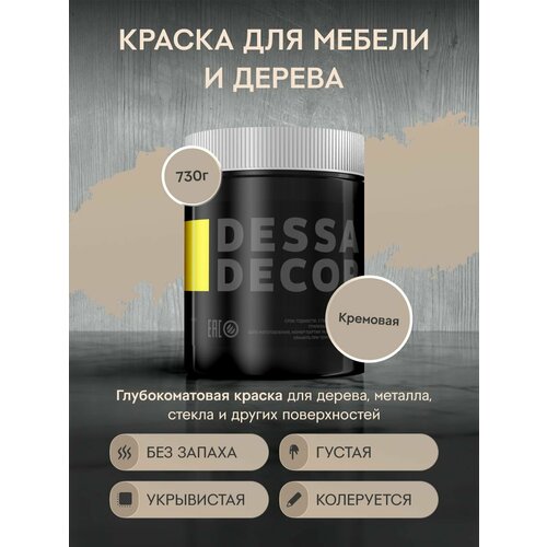 фото Краска меловая dessa decor меловая для мебели и дерева матовая кремовый 0.5 л 0.73 кг