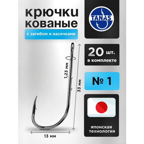 Крючки для дроп-шота и фидера, набор 20 шт, №1 кованые с насечками Карп, сом, щука