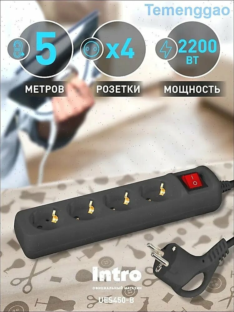 Удлинитель электрический UES450-B с заземлением с выключателем 4 розетки 5м ПВС 3x0,75мм2 10А черный