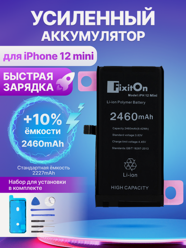Изображение товара Аккумулятор / батарея FixitOn увеличенной ёмкости для Apple iPhone 12 mini + набор отверток, скотч, лопатки для разбора