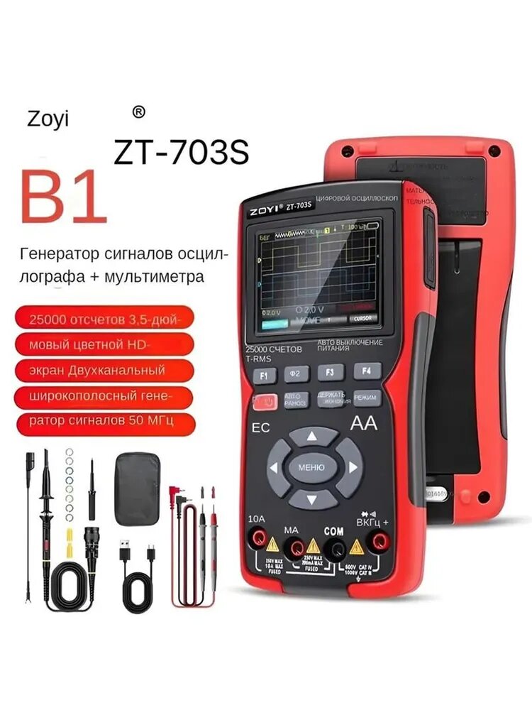 Набор измерительных аксессуаров ZOYI ZT-703S 64 см 1000 В для измерения напряжения