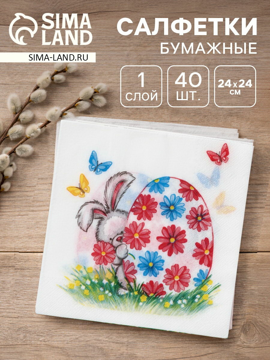 Салфетки бумажные "Пасхальный подарок", 1 слой, 24x24 см, 40 шт, 4 шт.