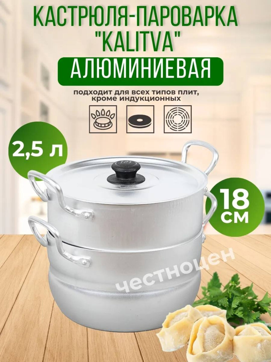 Алюминиевая двухъярусная мантоварка, 2.5 литра – удобна для приготовления на пару