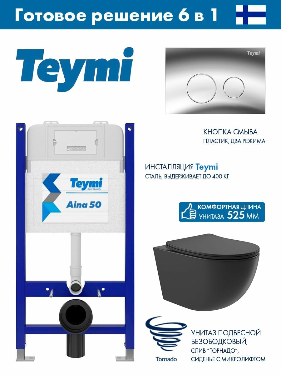 Комплект Инсталляция Teymi Aina 52 T70033, клавиша Lina, хром глянец T70102CH + Унитаз подвесной Long 525*360 безободковый, Vortex, сиденье Soft-Close, черный матовый, форма овал