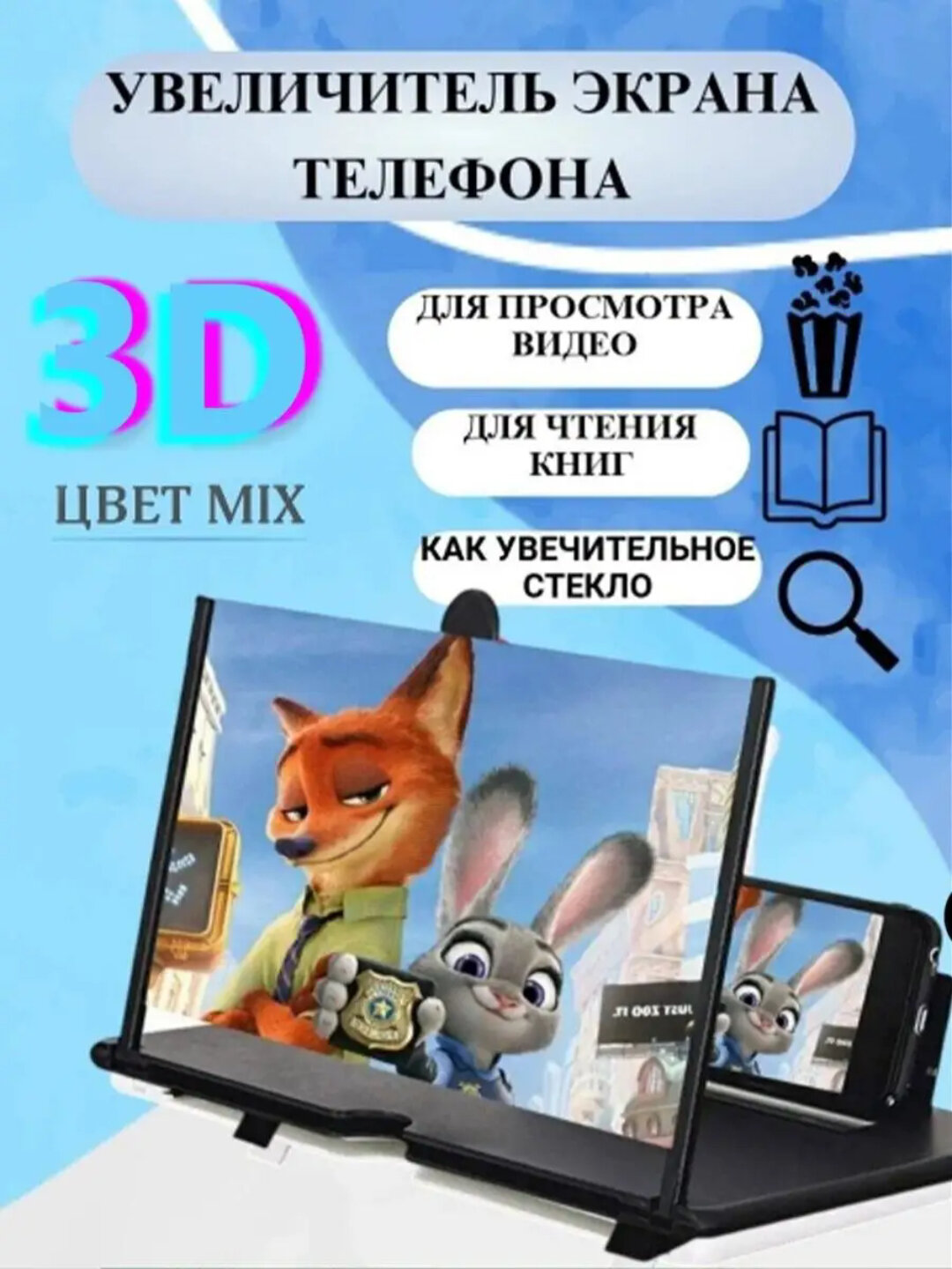 3D увеличитель экрана для смартфона, лупа с эффектом HD, подставка для просмотра видео, универсальная складная модель