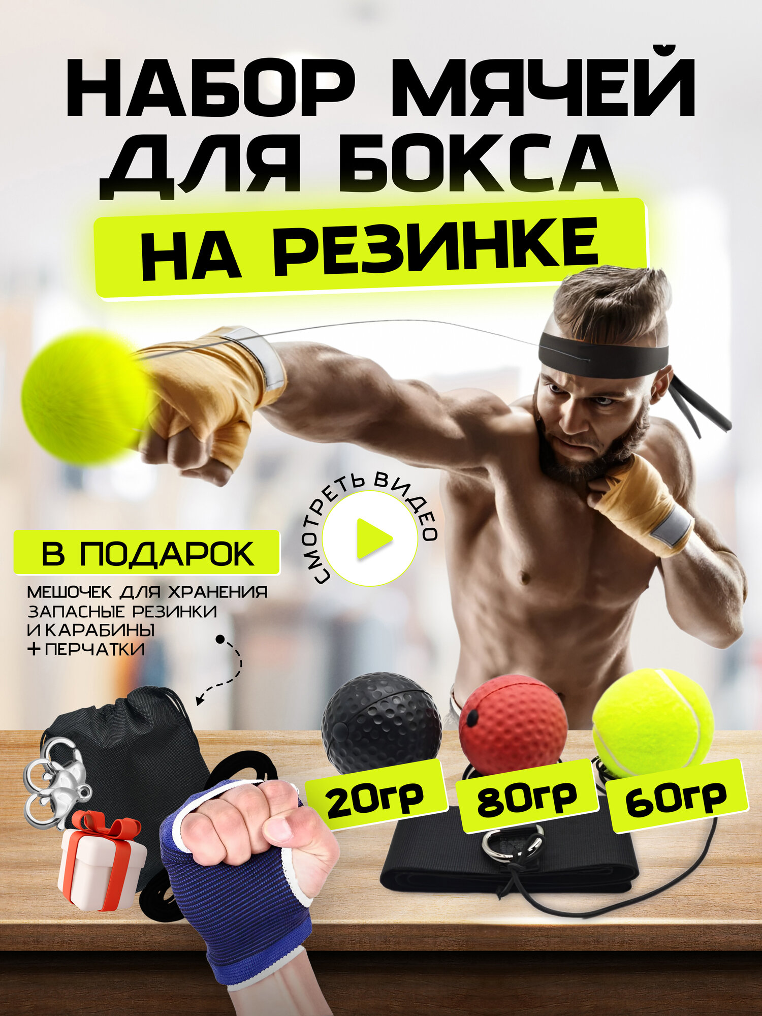 Тренажер Файтбол мяч на резинке для бокса, набор из 3 мячей для тренировки ударов