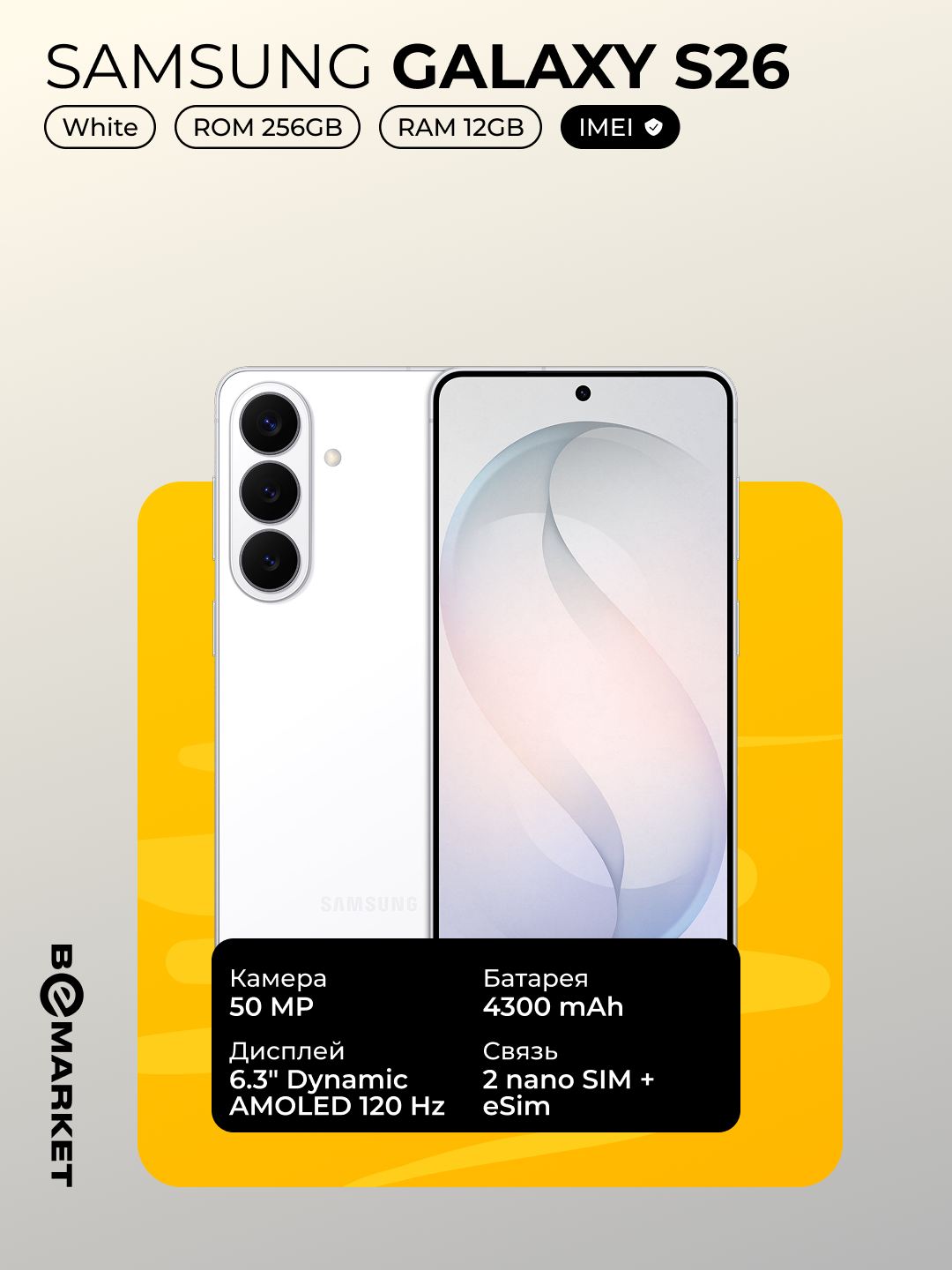 Смартфон Samsung Galaxy S26 White 12 GB / 256 GB (Белый) - Официальный EMEI