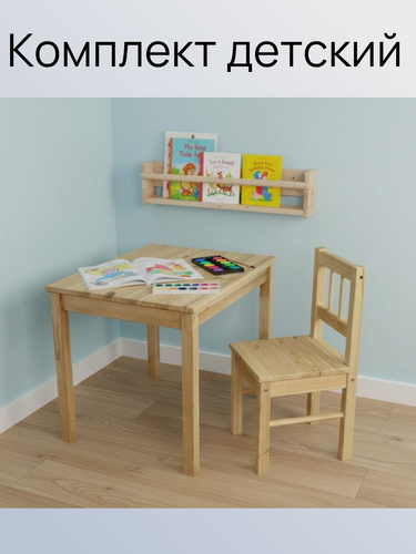 Изображение товара Комплект детский S-PROM SVALA, стол и стул, дерево, бежевый, сосна