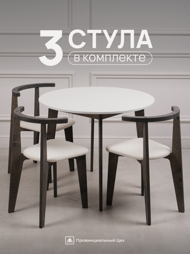 Изображение товара Стулья для кухни 3 шт комплект деревянные мягкие со спинкой для обеденной зоны