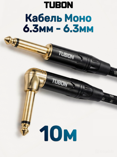 Изображение товара Кабель TUBON Моно 6.3 мм jack (M) L Угловой - 6.3 мм jack (M) Моно OD6.0 Тканевая оплетка J004 10м