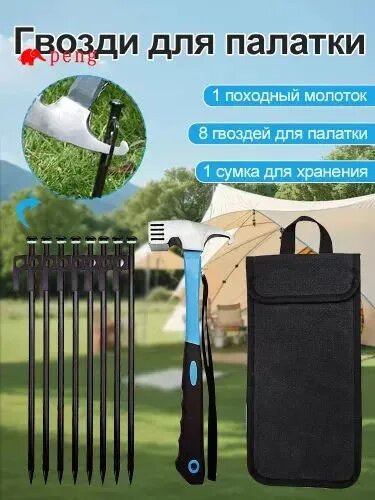 8 шт. колышки для палатки 30 см, небьющиеся колья для палатки с молотком и сумкой для кемпинга, пикника