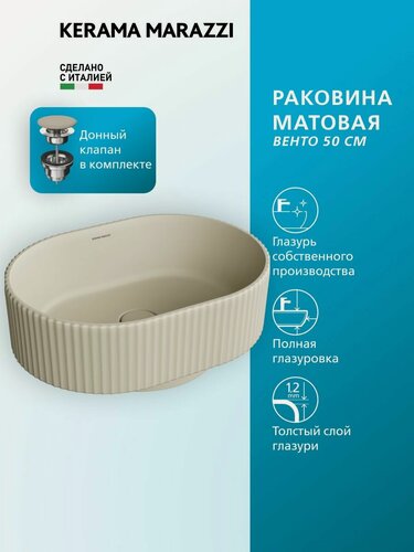 Изображение товара Раковина KERAMA MARAZZI АртБейзин VENTO/венто накладная, 50 см, песочная матовая, VE. wb.50 SAN