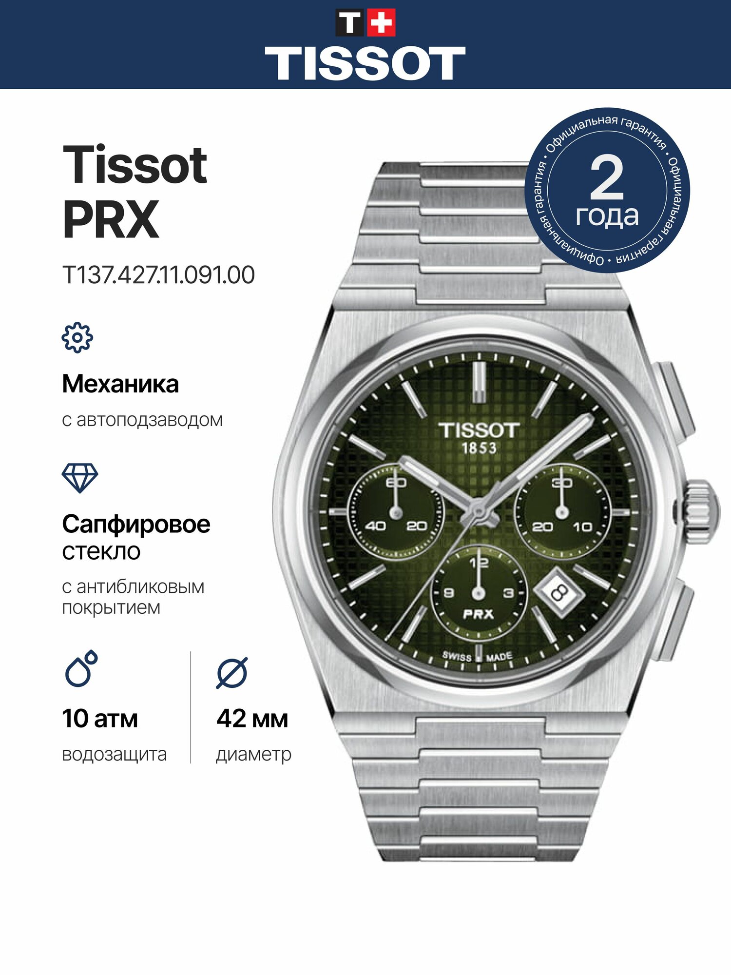 Наручные часы