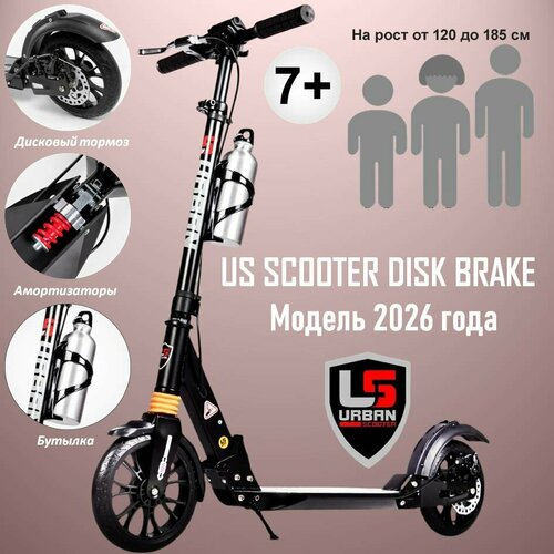 Двухколёсный самокат Urban складной, амортизаторы и дисковый тормоз Scooter Disk Brake 2026 Чёрный с бутылкой