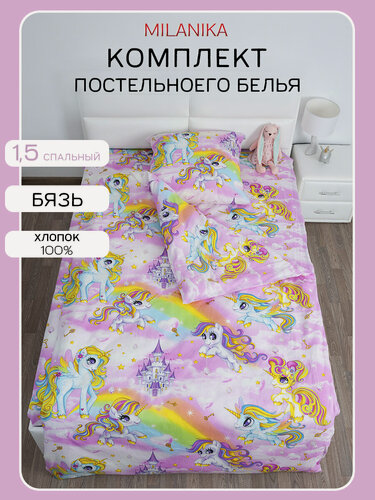 Изображение товара Постельное бельё для детей и подростков 1.5 спальное MILANIKA Пони, хлопок 100%, бязь