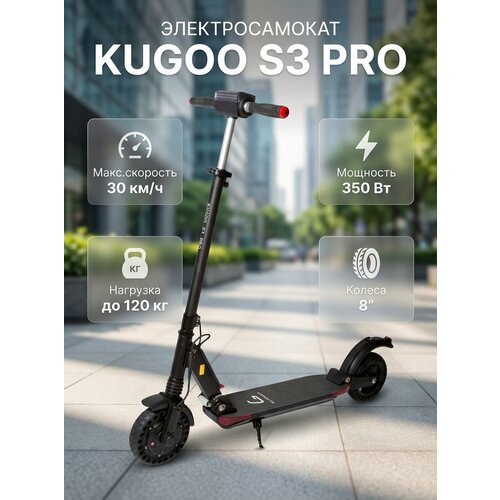 Электросамокат Kugoo S3 Pro черный