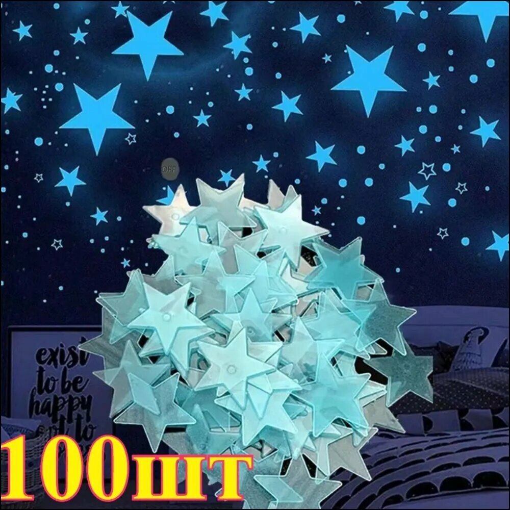 Наклейка на стену со светящейся звездой, 100 шт.