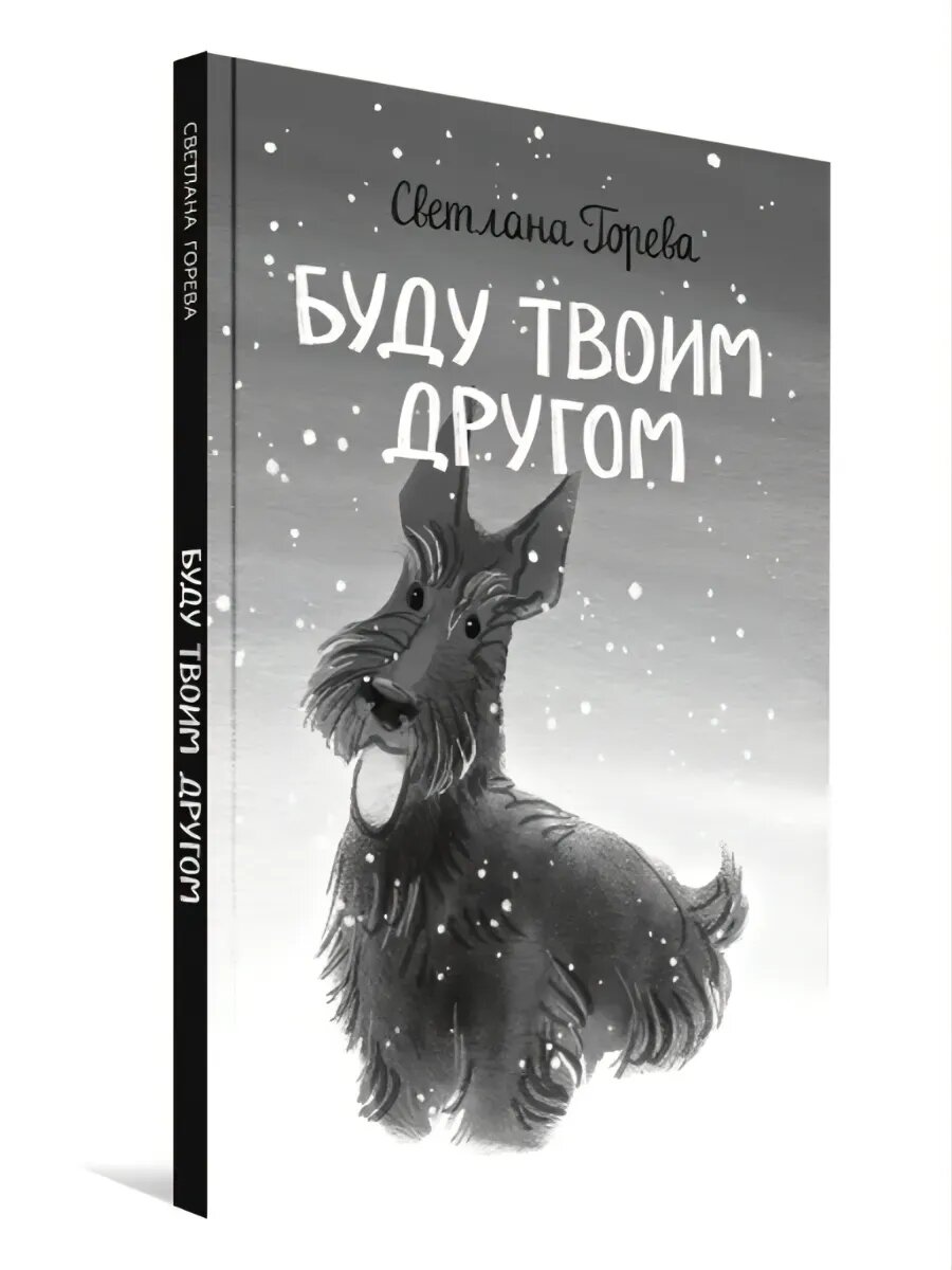 По дороге к себе. Буду твоим другом
