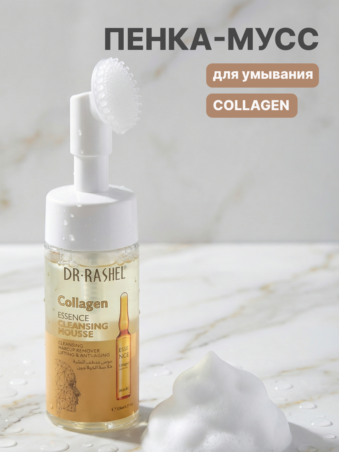 Пенка для умывания лица Dr. Rashel, мусс для очищения кожи, от акне и прыщей, 125 мл