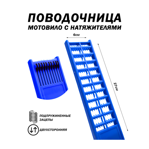 Мотовило для рыбалки, поводочница для рыбалки