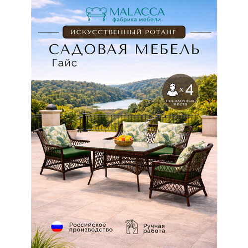 Обеденный комплект мебели на 2 персоны Гайс от Malacca из искусственного ротанга Россия 199871₽