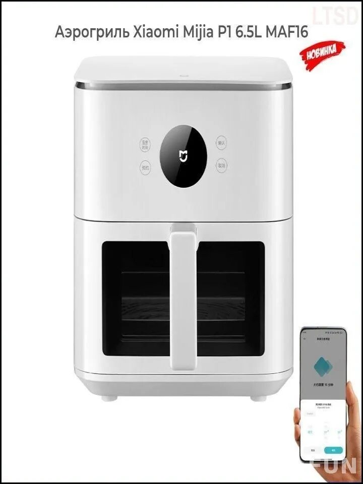 Mijia Аэрогриль Xiaomi Mijia Smart Air Fryer P1 6.5L Visual Edition MAF16(Mihome APP), белый