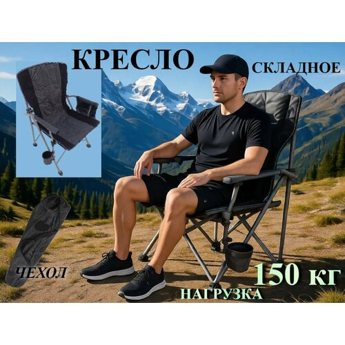 Кресло складное со стаканчиком