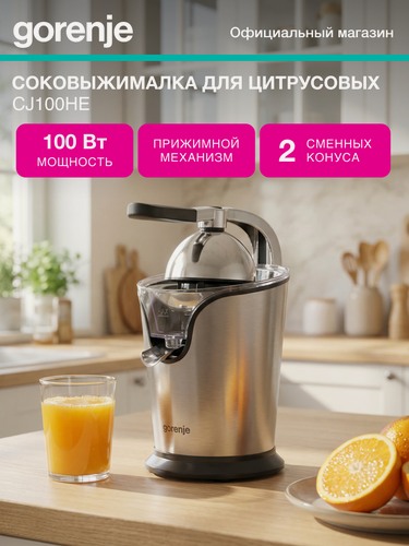 Изображение товара Соковыжималка Gorenje CJ100HE нержавеющая сталь, механическое управление