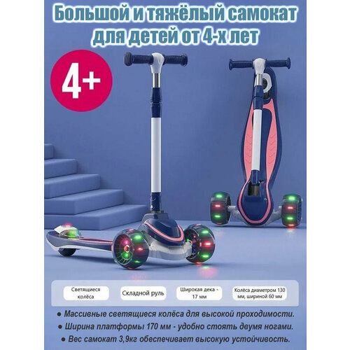 Большой трёхколёсный самокат со светящимися колёсами, складной, для детей от 4-х лет Scooter Maxi Lights 606 Тёмно-синий