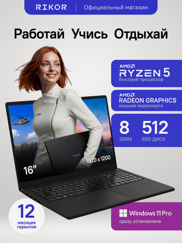 Изображение товара Ноутбук RIKOR PRO 5 16 AMD Ryzen 5 7430U 8Gb 512Gb Win11 Pro